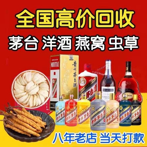 凌海聊城临清酒水回收价格哪里回收(附近上门回收茅台酒）