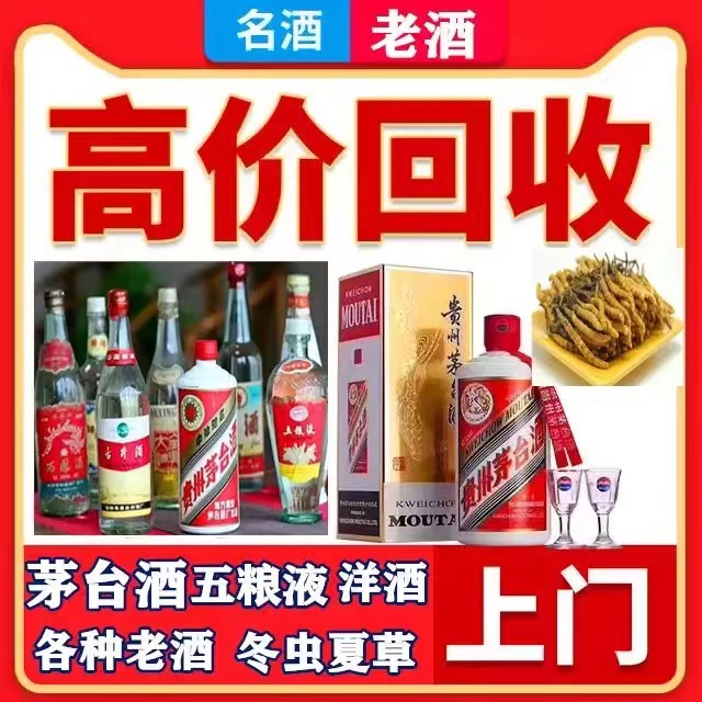 凌海八十年茅台酒回收上门哪里回收(附近上门回收茅台酒）